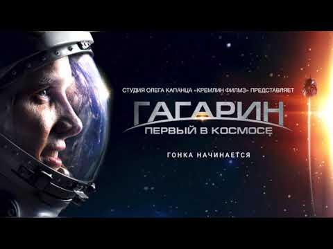 Кинолекторий «Гагарин. Первый в космосе»