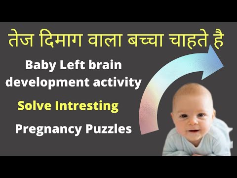बुद्धिमान बच्चा (INTELLIGENT BABY) चाहते हो करे Pregnancy puzzles 10 l गर्भ संस्कार Garbh sanskar