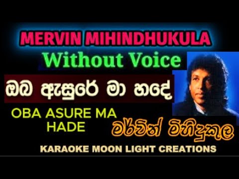 OBA ASURE MA HADE MERVIN MIHIDUKULA KARAOKE #mervin #sinhala #sinhalakaraoke #song #best #karaoke