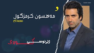 Download lagu mahsun kirmizigül - belalim | ba zhernusi kurdi ( Kurdish Subtitle ) mp3 Download lagu mahsun kirmizigül - belalim | ba zhernusi kurdi ( Kurdish Subtitle ) mp3