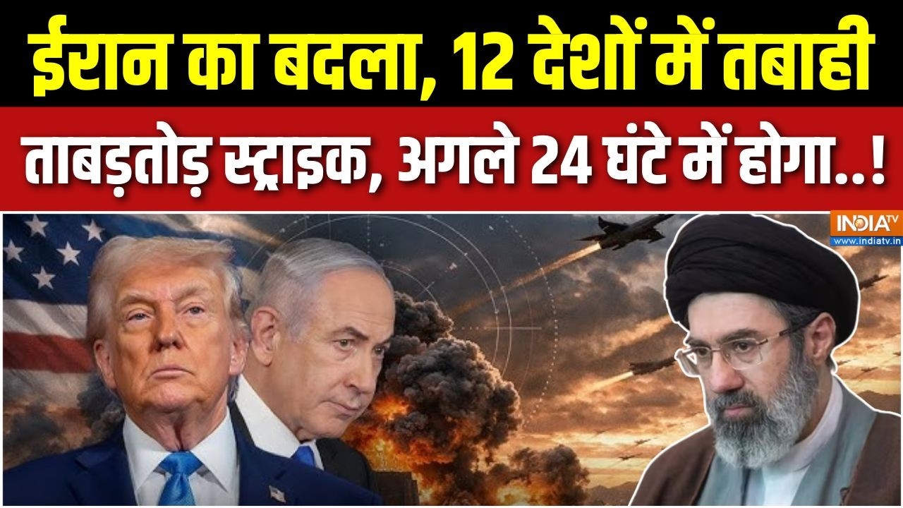 Israel-Iran War Update : ईरान का बदला, 12 देशों में तबाही मचा डाली! | Strait of 