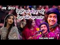 Sisha Tute Gul Mach Jaye Dosti Ka Bharosa Nahi Rais Anis Sabri Gazal 2024 Kim Kothwa Gujarat