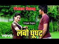 Intiyaj sogan - Lambo Ghungat-Haryanvi Video Song