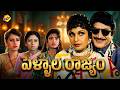 Pellala Rajyam Telugu Full Comedy Movie Krishna Ramya Krishna Jayasudha TVNXT