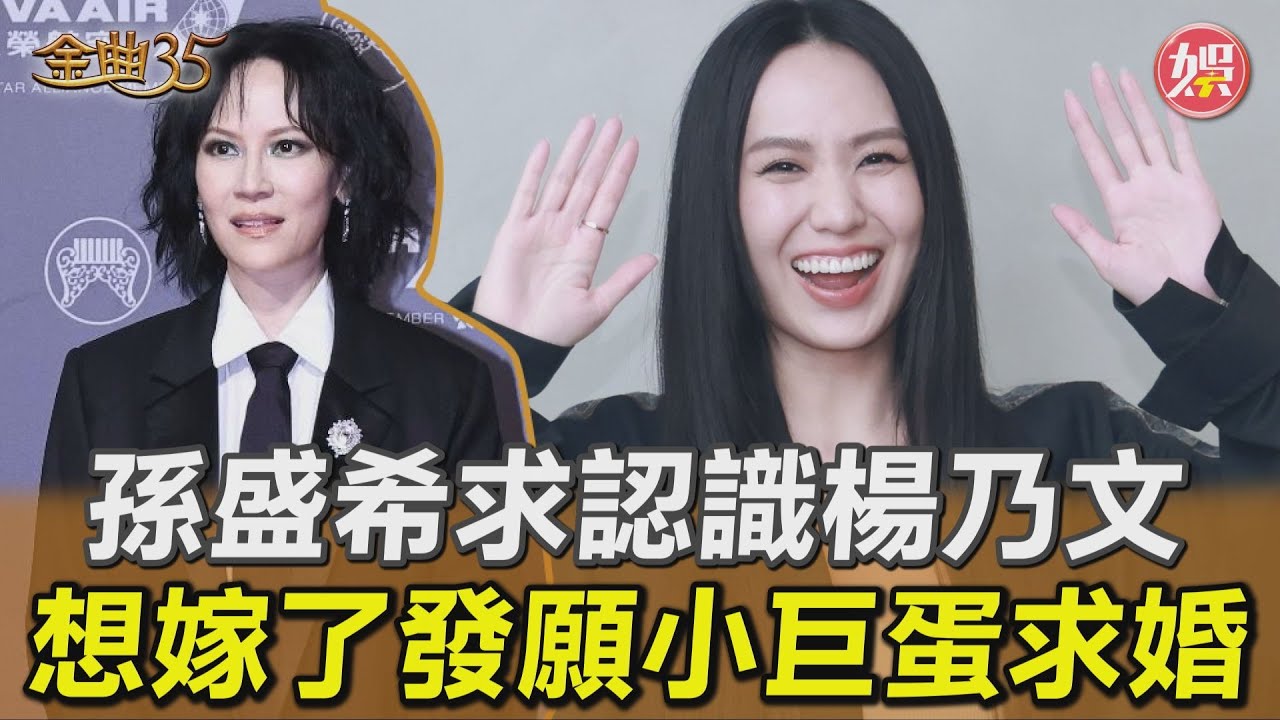金曲慶功／才拿歌后！孫盛希鬆口「求婚計畫」　對他虧欠哭了