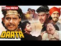 Daata 1989 HD Mithun Chakraborty 75th Birthday Special Padmini Amrish Puri Action Thriller