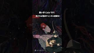 セレナーデ 歌ってみた #shorts
