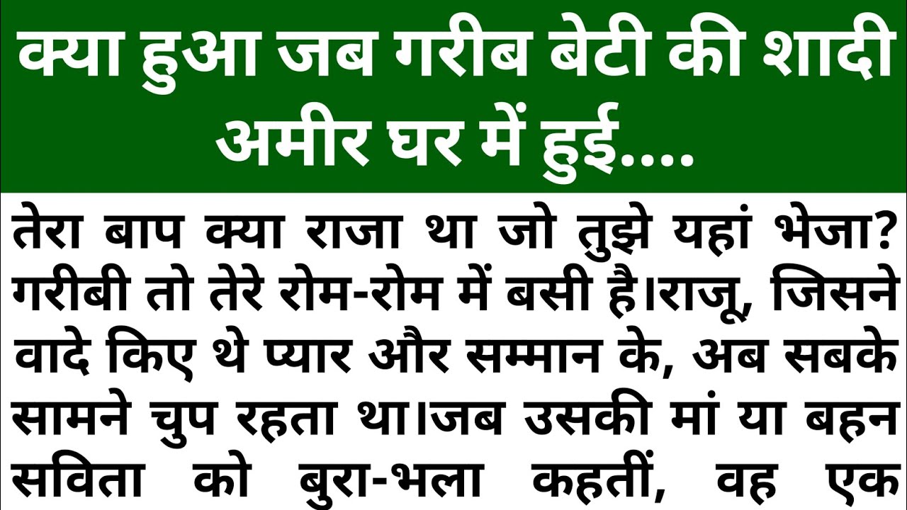 गरीब मायका। शिक्षाप्रद कहानियां। Moral stories in hindi। Kahani moral story fairy tales। Kahani।।