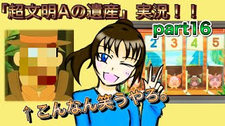 謎解き好きな私の遺跡探検part16【レイトン教授と超文明Aの遺産】