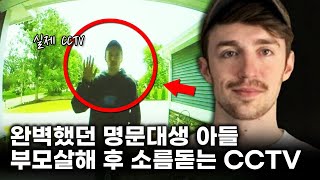 Download lagu [해외사건사고] 누가봐도 완벽했던 아들 mp3