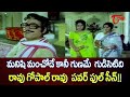 మనిషి మంచోడే కానీ గుణమే గుడిసెటిది Rao G