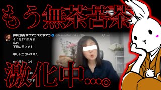 【＃日本保守党 】猫組長が井川氏の件で暴露？！飯山裁判は引き分けで保守党勝ち越し！支持率上昇中！#虎ノ門ニュース #ニュースあさ8時 #文化人放送局 #百田尚樹 #猫組長 #飯山あかり #政治
