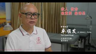 Serving with Heart: How Dr. Toh Soon Huat Transformed Sian Chay Medical Institution