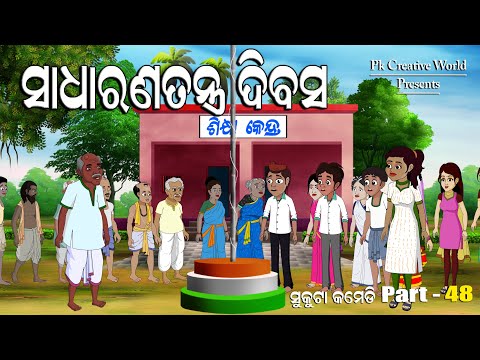 Republic Day I sadharanatantra dibas I Sukuta Comedy Part - 48 I odia Comedy I Cartoon Jokes