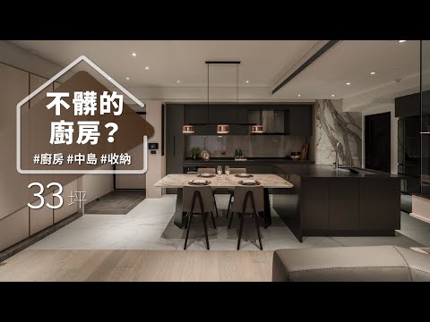 入住一年，廚房竟依舊如新？！ 什麼樣的廚具與動線配置，可以不油膩又好料理？？