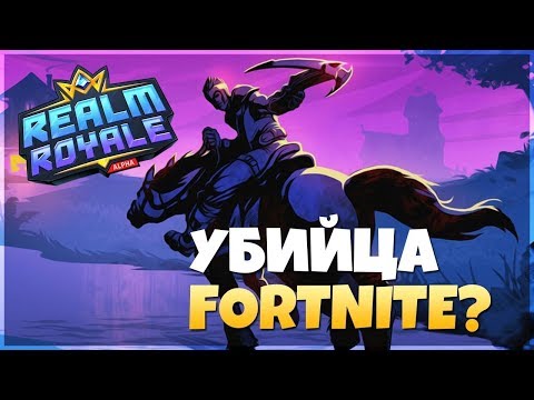  - fortnite realm royale