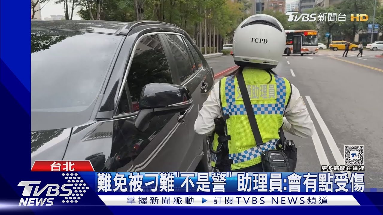 開單不是警察? 「交通助理員」也能開罰單