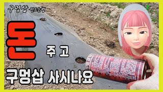 내손으로 구멍삽 만들기. 비닐 뚫는기구 만들기.텃밭.귀농.귀촌.돈절약.