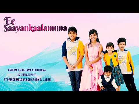 ee saayankaalamuna