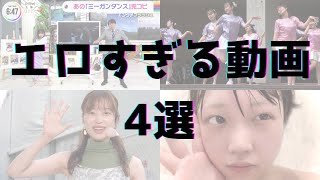 YouTubeで見られるエ○動画4選 vol.39