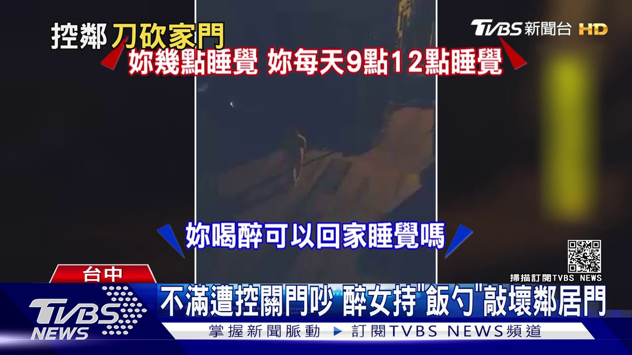 不滿遭控關門吵 醉女持「飯勺」敲壞鄰居門