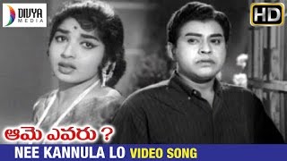 Aame Evaru Telugu Movie | Ne Kannula Lo Video Song | Vanisri | Kongara Jaggaiah | Jayalalitha