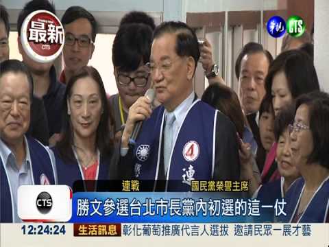 連戰出手挺兒子 丁守中老神在在