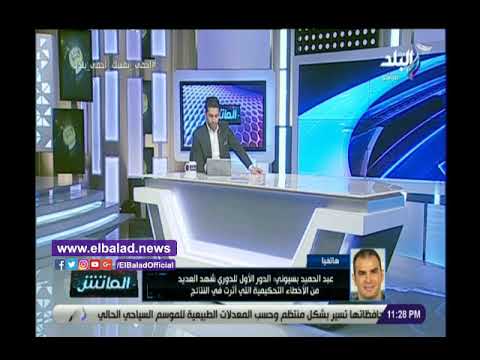 الماتش عبد الحميد بسيوني يكشف دور الـ VAR في تعادل طلائع الجيش مع المقاولون في الدوري المصري