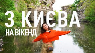 Куда поехать на выходные в Украине? Исследуем Канев, Казацкие города, Витачев