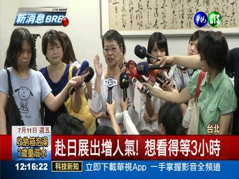 國寶回家了! "翠玉白菜"重新見客