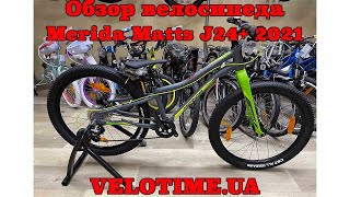 Merida Matts J24+ 2021 / рама 11,5" glossy sparkling yellow/black (6110889096) - відео 1