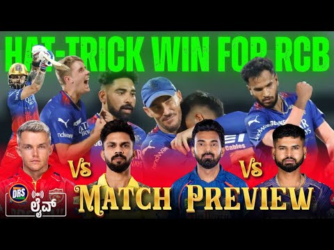 Hattrick Win for RCB | PBKS vs CSK & LSG vs KKR Match Preview | Tata IPL 2024 | DRS Live🔴