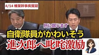 【国会質疑】榛葉幹事長 トランプ発言とNATO揺らぎに警鐘 小泉防衛相答弁 #政治ニュース #自民党 #小泉進次郎 #茂木敏充  #国民民主党 #榛葉賀津也 #ホルムズ海峡 #トランプ