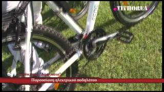 preview picture of video 'Αμφίκαια - Παρουσίαση ηλεκτροκίνητων ποδηλάτων'
