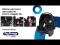миниатюра 0 Видео о товаре Автокресло Peg-Perego Primo Viaggio SL (0-13 кг), Onyx 2021 (Черный)