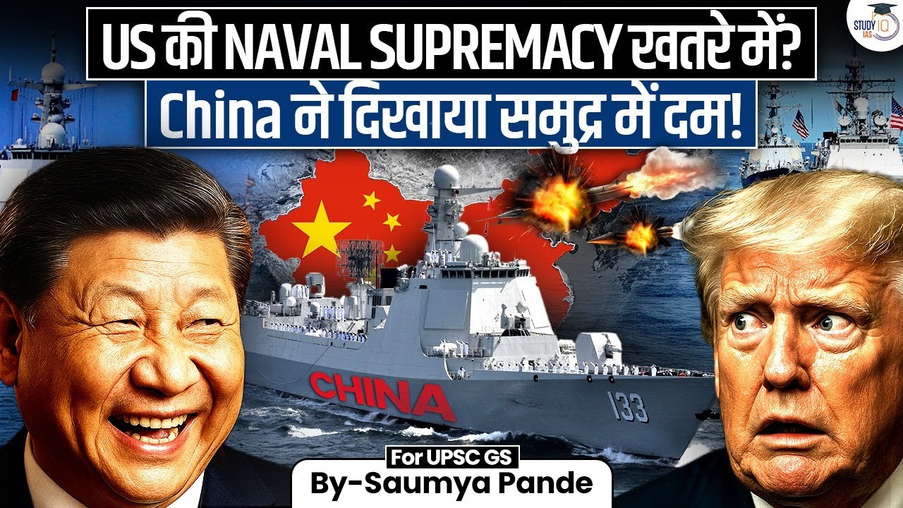 End of US Navy Dominance? China Challenging US Control of the Seas! | By Saumya Pande | StudyIQ IAS