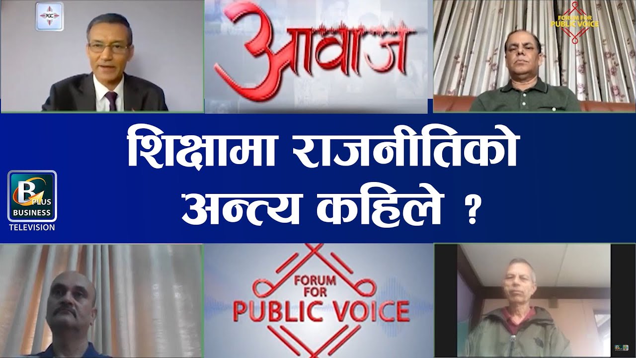 लकडाउनमा शिक्षकले तलब पाउने कि नपाउने ? Forum For Public Voice With Krishna Hari Bhakta | BPTV