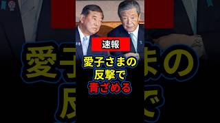 自民党が愛子さまから逆襲に遭い繊維喪失の事態に