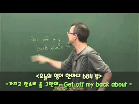 영어공부- ~가지고 잔소리 좀 그만해