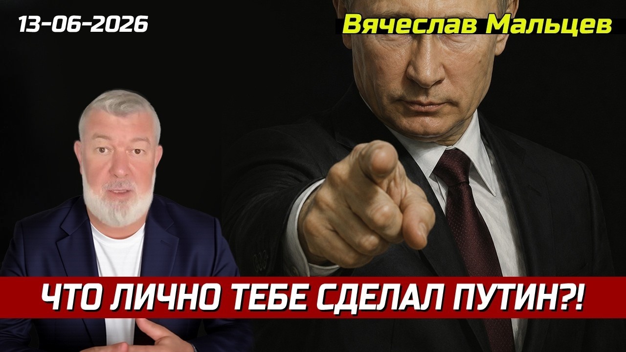 ЧТО ЛИЧНО ТЕБЕ СДЕЛАЛ ПУТИН?!