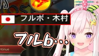 初ソーセージレジェンドでヤバい名前の奴等と戦うイオフィ【ホロライブID切り抜き/アイラニ・イオフィフティーン/日本語翻訳】