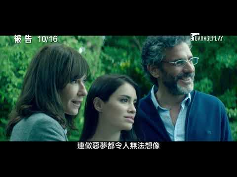 《生命中最抓狂的小事》《教宗的承繼》製片最新力作【被告】電影預告 10/16(五) 還原真相