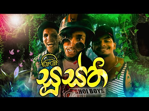 Shoi Boys - Susthi  සූස්ති | Pora Urayaka Purola