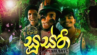 Shoi Boys - Susthi  සූස්ති  Pora Uraya