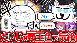 【神回】たいじの覇王色に恐怖するてっとおぶてっと&TWG【スプラトゥーン3】