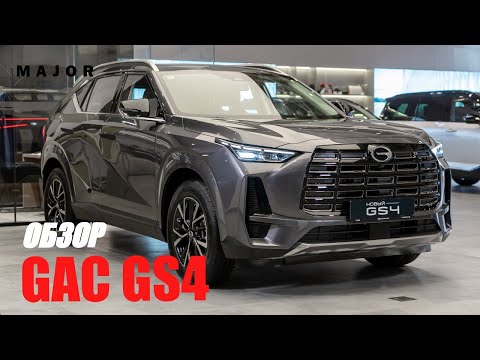 GAC GS4. Разбираемся с очередной новинкой из Китая