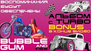 Вкладыши Turbo, Love is. Наклейки, обёртки. Подарки. Обзор 169 от Plombir13