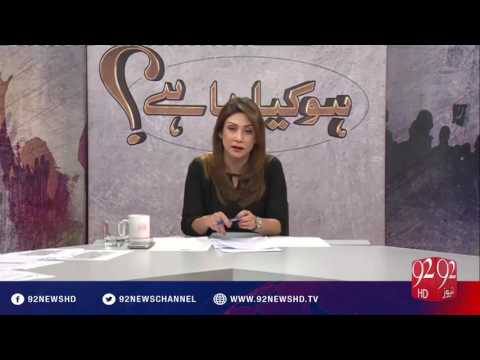 Ho Kya Raha Hai - 17-05-2016 - 92NewsHD