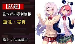 【注目】画像・写真 | にじさんじ・笹木咲、チャンネル登録者数100万人突破 直筆コメントで喜びつづる「いろ～んな事があった中でずっと応援してくれてありがとう」 3枚目…いったい何が？