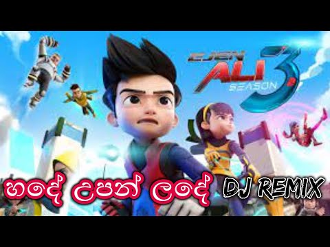 Hade Upan Lande (හදේ උපන් ලදේ)🌹 vs Ejen Ali Musim 1💝(පොඩි අලී) DJ REMIX ᴴᴰ | 2022 New #sl_music_boy